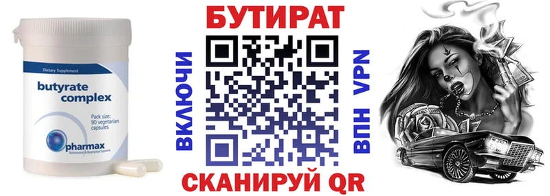 БУТИРАТ Butirat  Оханск 